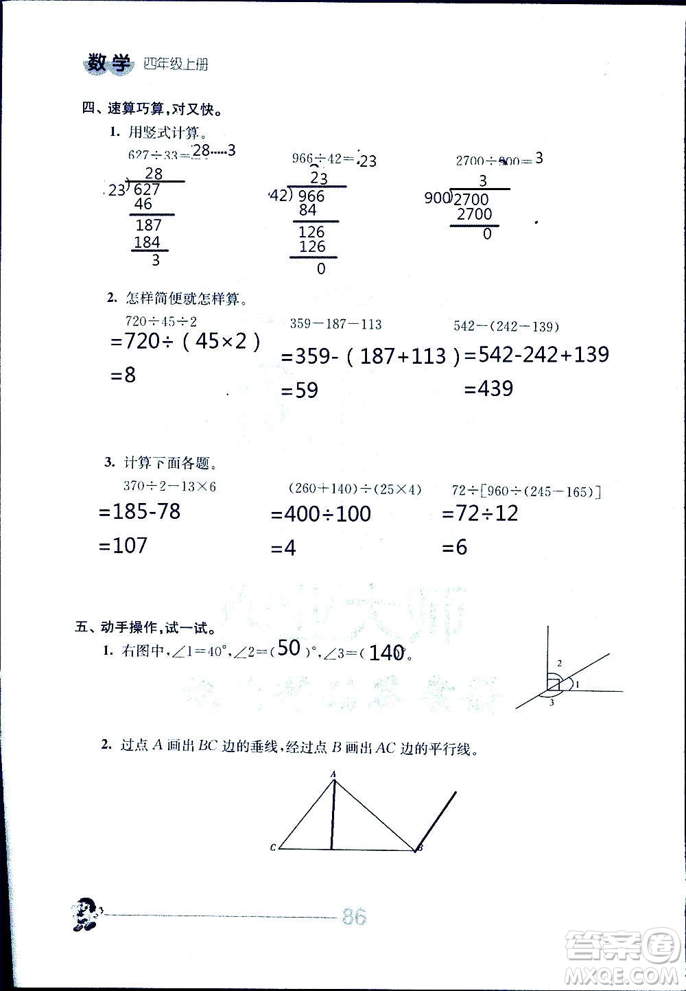 江蘇人民出版社2020伴你學數(shù)學四年級上冊蘇教版答案