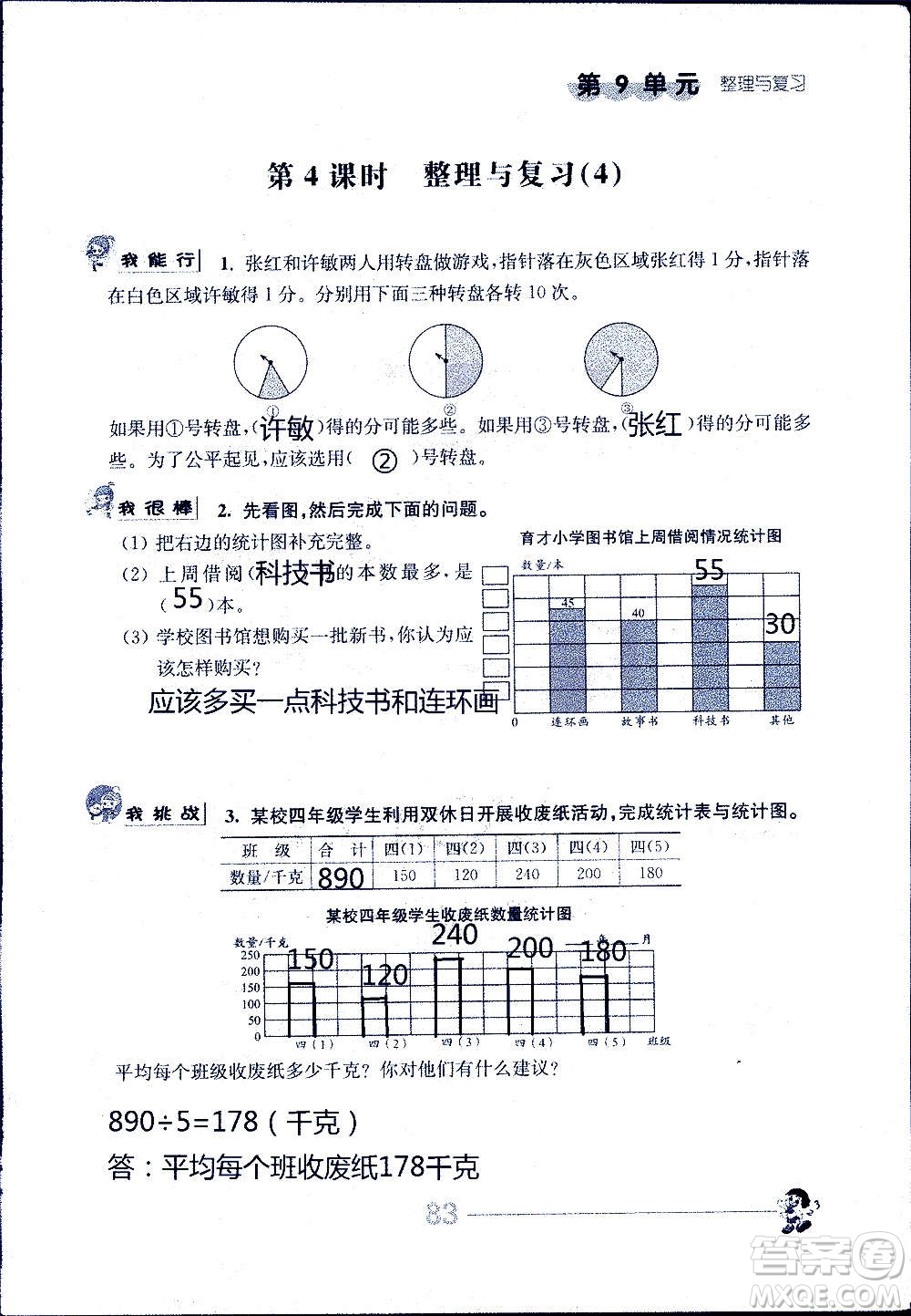 江蘇人民出版社2020伴你學數(shù)學四年級上冊蘇教版答案