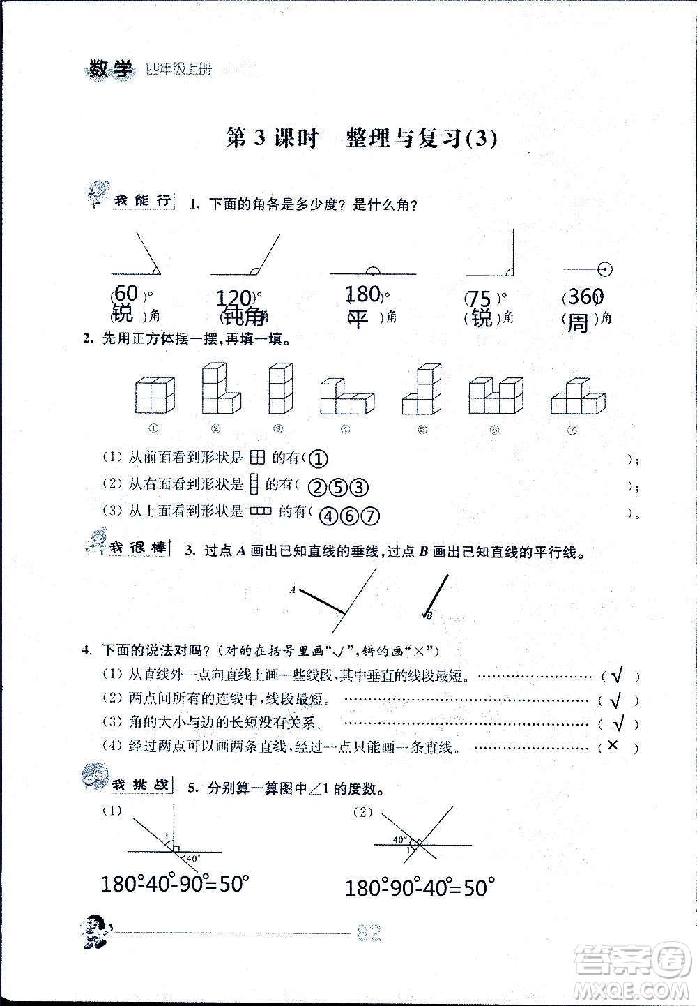 江蘇人民出版社2020伴你學數(shù)學四年級上冊蘇教版答案