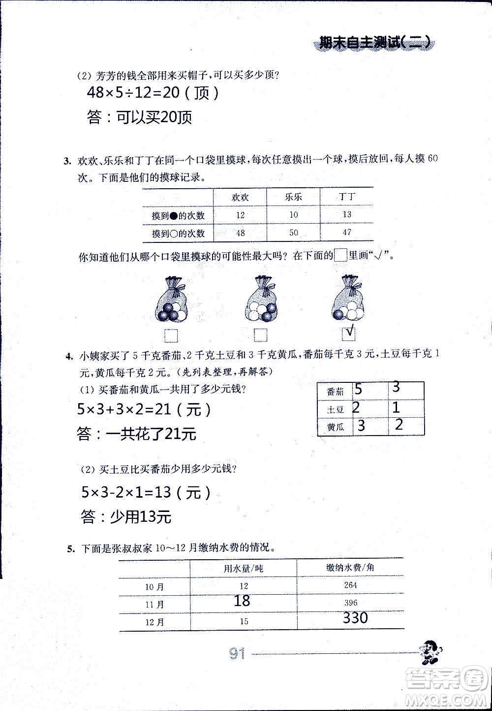 江蘇人民出版社2020伴你學數(shù)學四年級上冊蘇教版答案