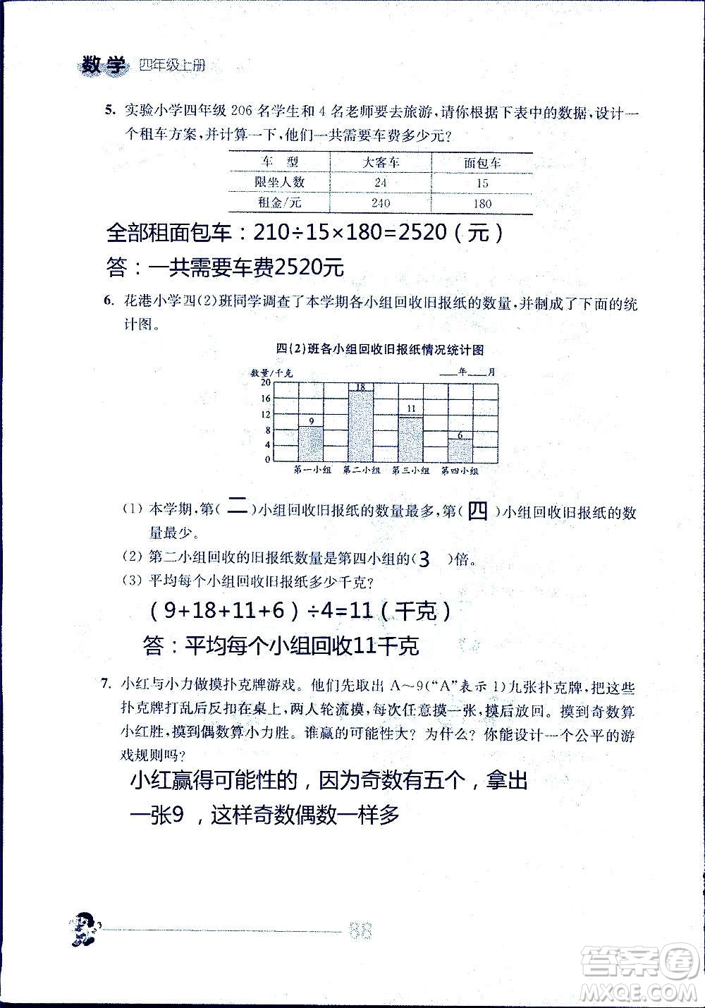 江蘇人民出版社2020伴你學數(shù)學四年級上冊蘇教版答案