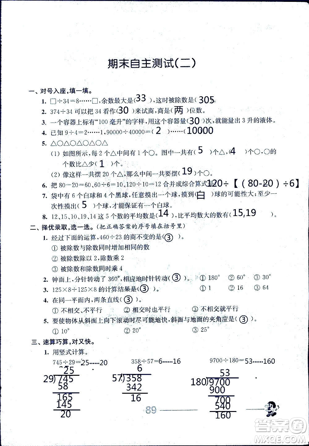 江蘇人民出版社2020伴你學數(shù)學四年級上冊蘇教版答案
