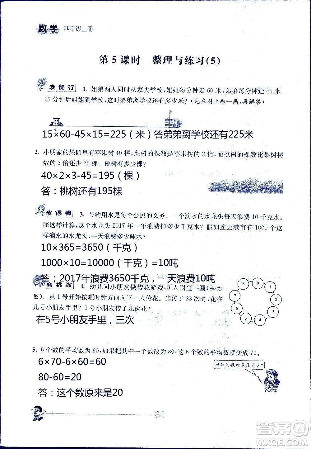 江蘇人民出版社2020伴你學數(shù)學四年級上冊蘇教版答案