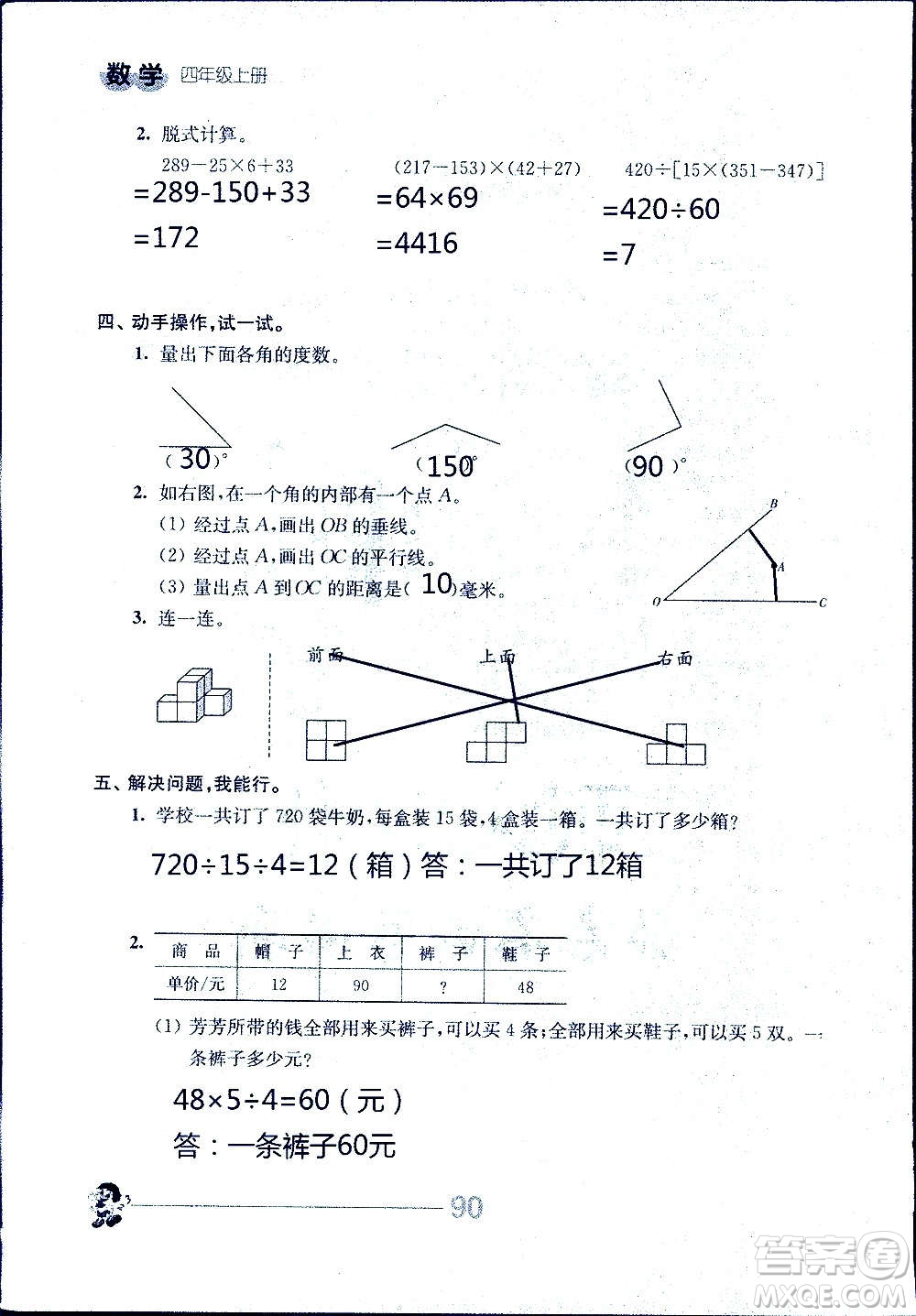 江蘇人民出版社2020伴你學數(shù)學四年級上冊蘇教版答案