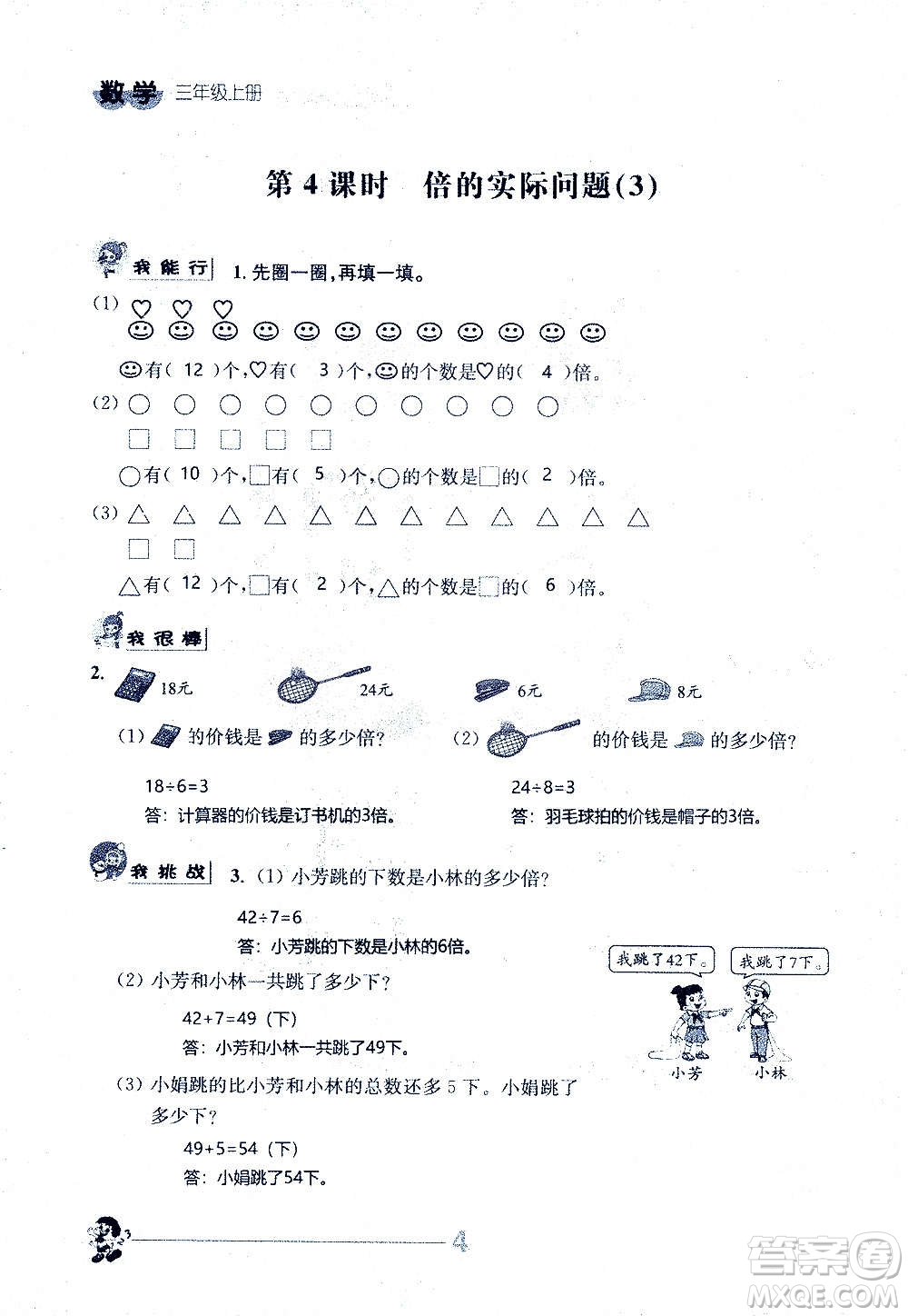 江蘇人民出版社2020伴你學(xué)數(shù)學(xué)三年級上冊蘇教版答案