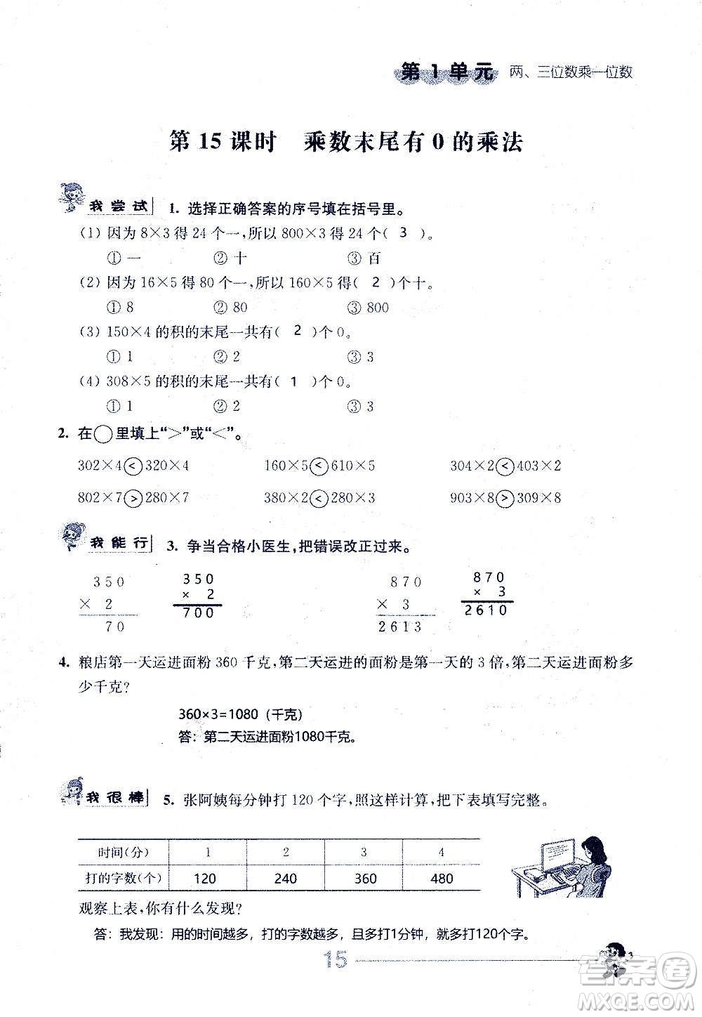 江蘇人民出版社2020伴你學(xué)數(shù)學(xué)三年級上冊蘇教版答案