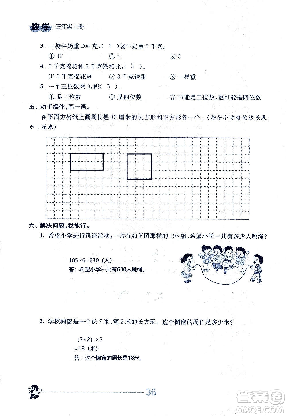 江蘇人民出版社2020伴你學(xué)數(shù)學(xué)三年級上冊蘇教版答案