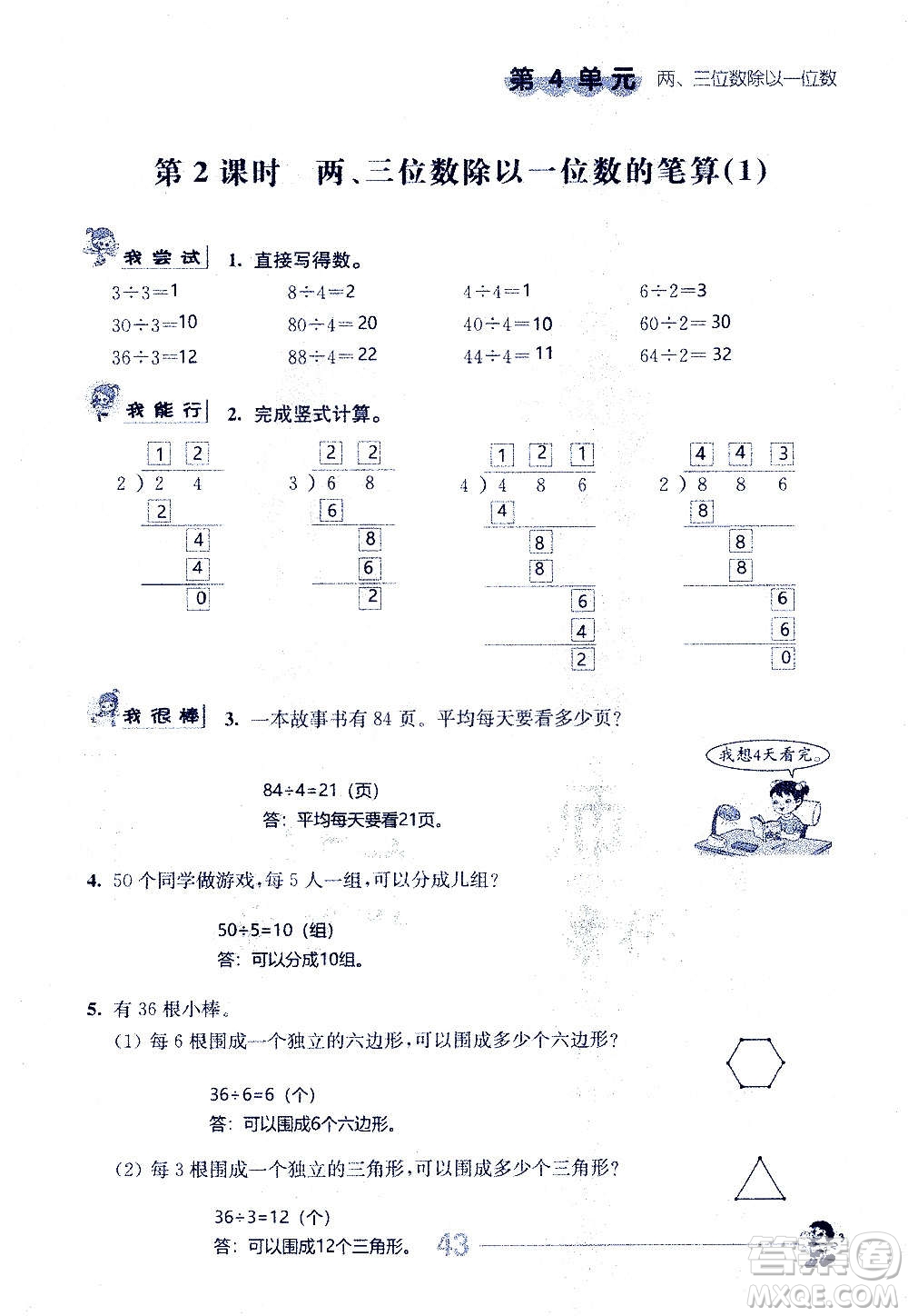 江蘇人民出版社2020伴你學(xué)數(shù)學(xué)三年級上冊蘇教版答案
