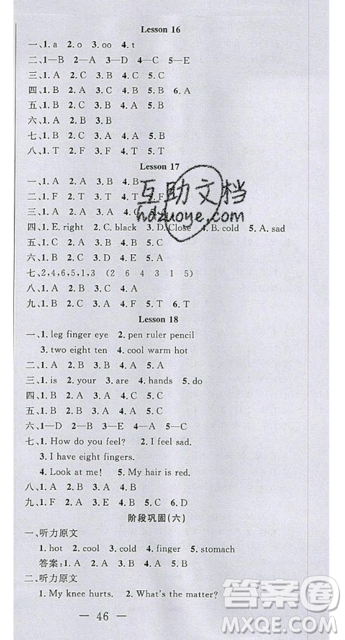 2020好題好卷天天練三年級上冊英語冀教版答案