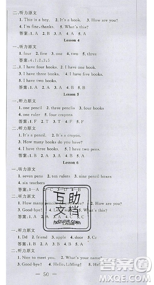 2020好題好卷天天練三年級上冊英語冀教版答案