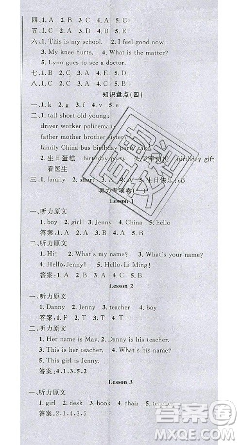 2020好題好卷天天練三年級上冊英語冀教版答案