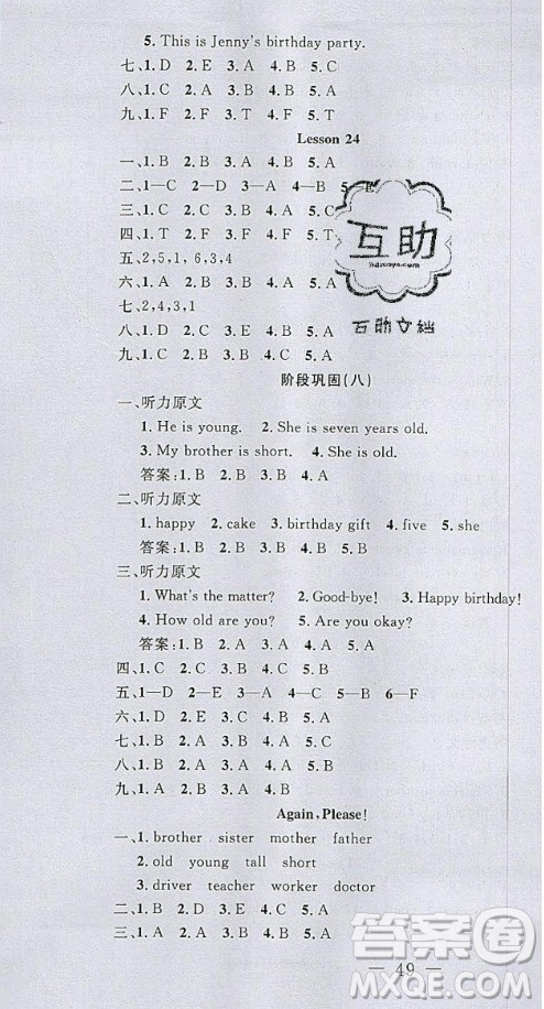 2020好題好卷天天練三年級上冊英語冀教版答案