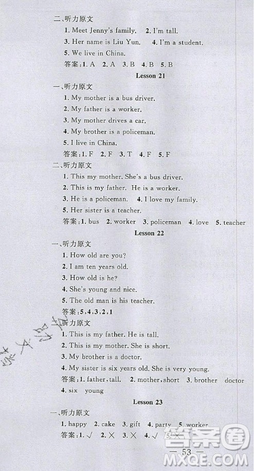 2020好題好卷天天練三年級上冊英語冀教版答案