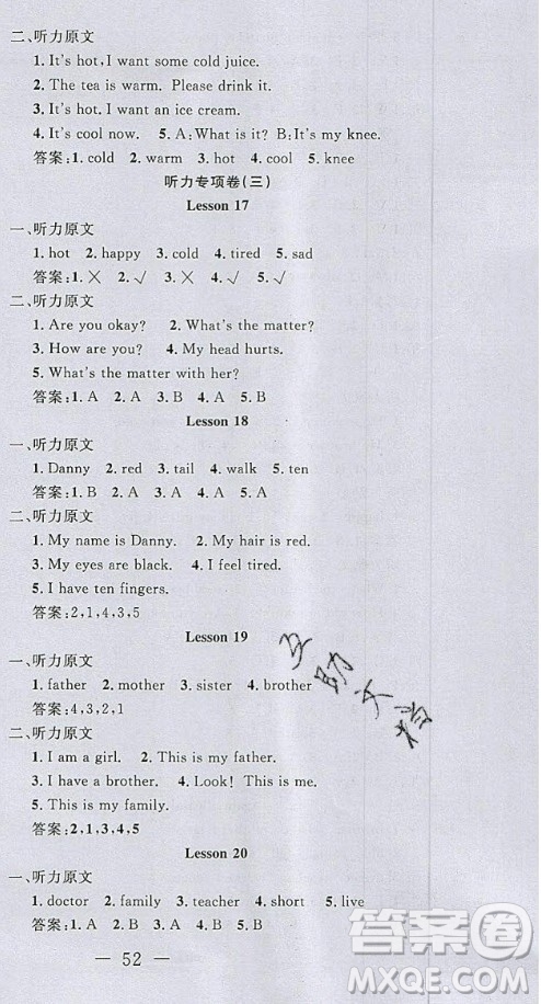 2020好題好卷天天練三年級上冊英語冀教版答案