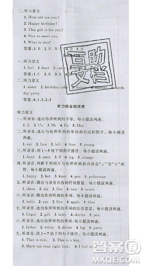2020好題好卷天天練三年級上冊英語冀教版答案
