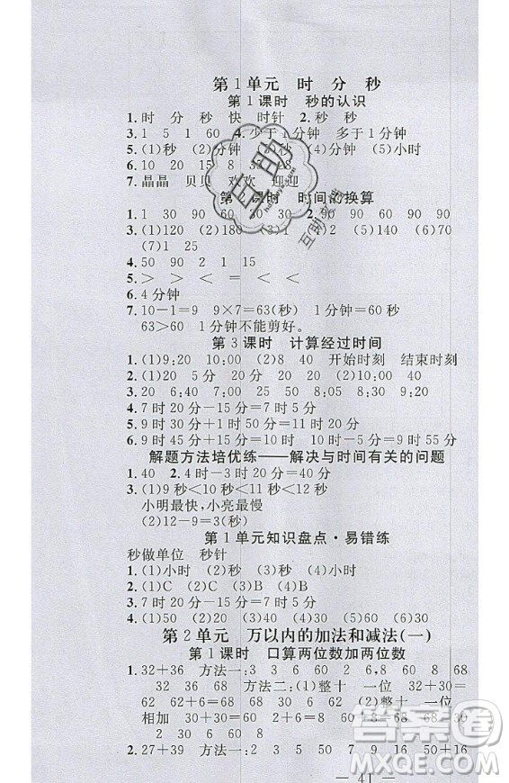 2020好題好卷天天練三年級(jí)上冊(cè)數(shù)學(xué)人教版答案