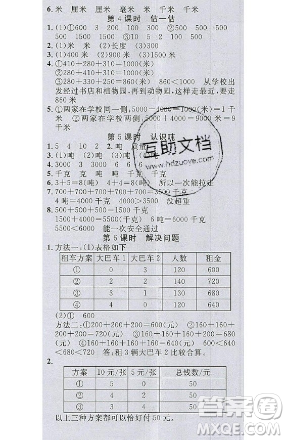 2020好題好卷天天練三年級(jí)上冊(cè)數(shù)學(xué)人教版答案