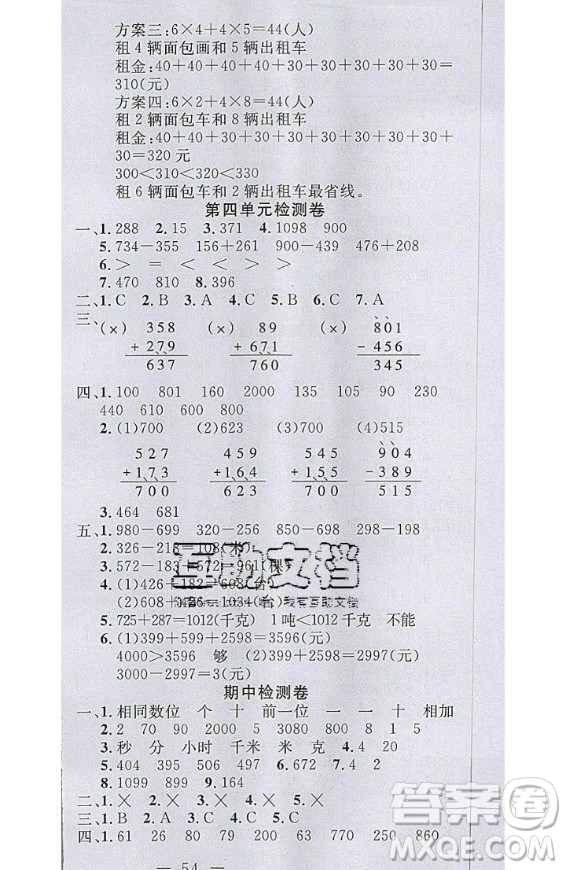 2020好題好卷天天練三年級(jí)上冊(cè)數(shù)學(xué)人教版答案