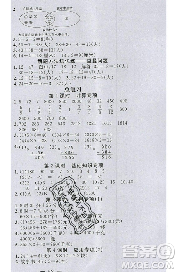 2020好題好卷天天練三年級(jí)上冊(cè)數(shù)學(xué)人教版答案