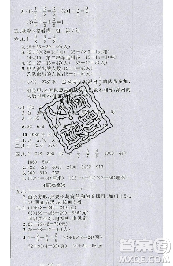 2020好題好卷天天練三年級(jí)上冊(cè)數(shù)學(xué)人教版答案