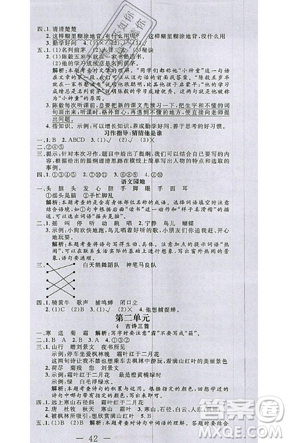 2020好題好卷天天練三年級(jí)上冊(cè)語(yǔ)文人教版答案
