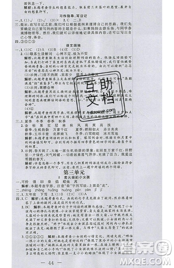 2020好題好卷天天練三年級(jí)上冊(cè)語(yǔ)文人教版答案