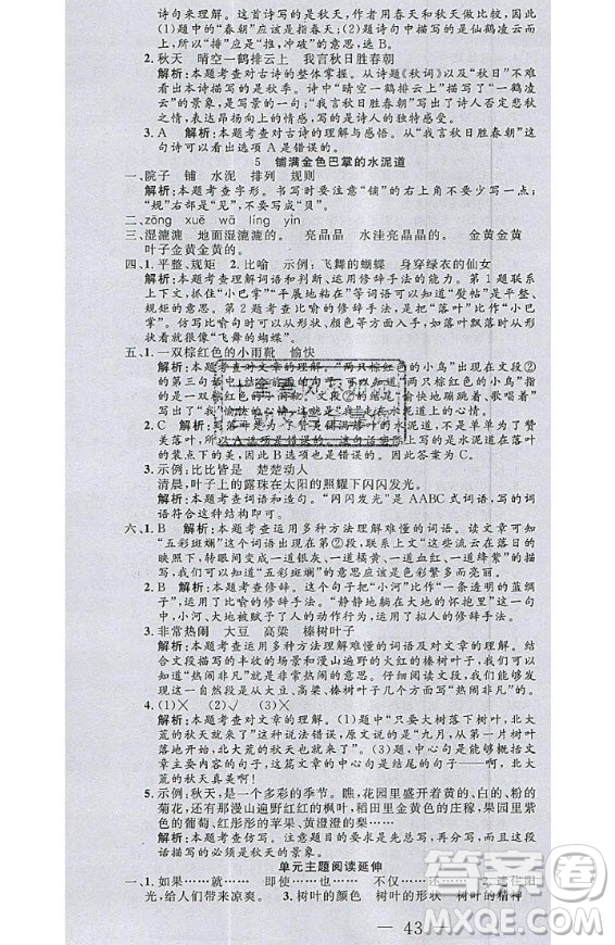 2020好題好卷天天練三年級(jí)上冊(cè)語(yǔ)文人教版答案
