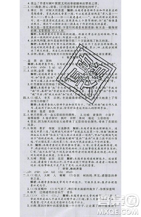 2020好題好卷天天練三年級(jí)上冊(cè)語(yǔ)文人教版答案