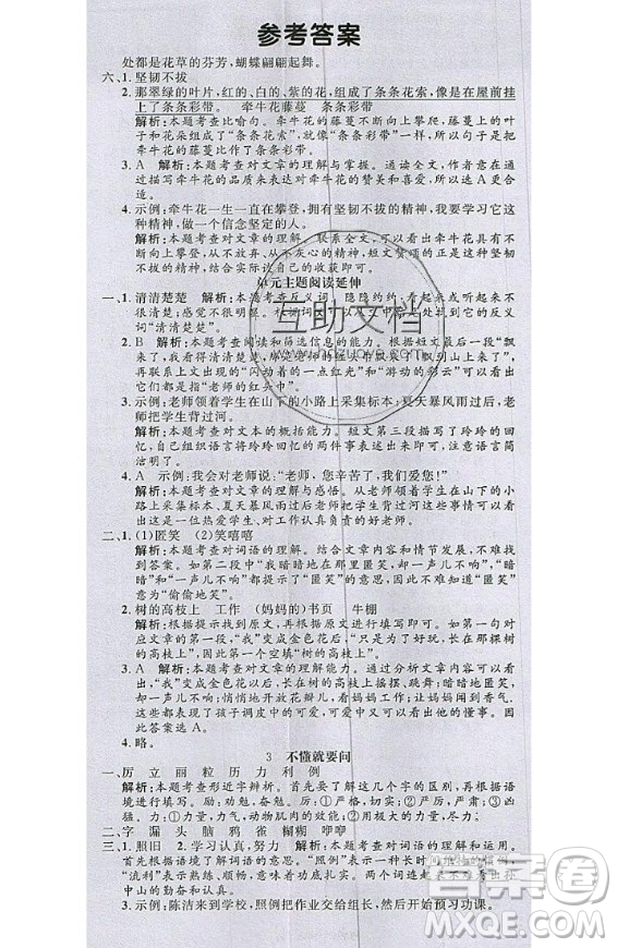 2020好題好卷天天練三年級(jí)上冊(cè)語(yǔ)文人教版答案