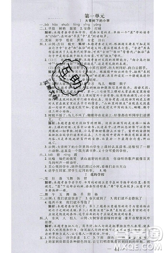 2020好題好卷天天練三年級(jí)上冊(cè)語(yǔ)文人教版答案