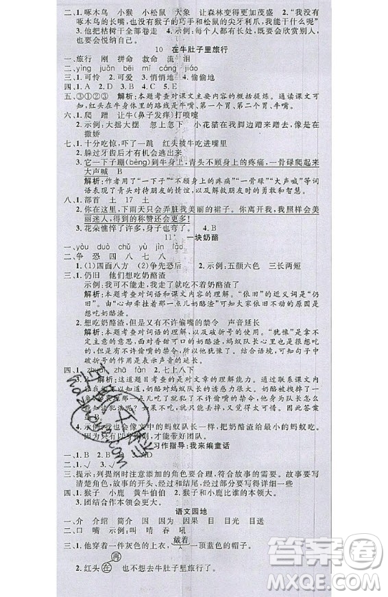 2020好題好卷天天練三年級(jí)上冊(cè)語(yǔ)文人教版答案