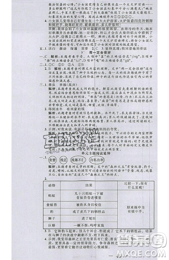 2020好題好卷天天練三年級(jí)上冊(cè)語(yǔ)文人教版答案