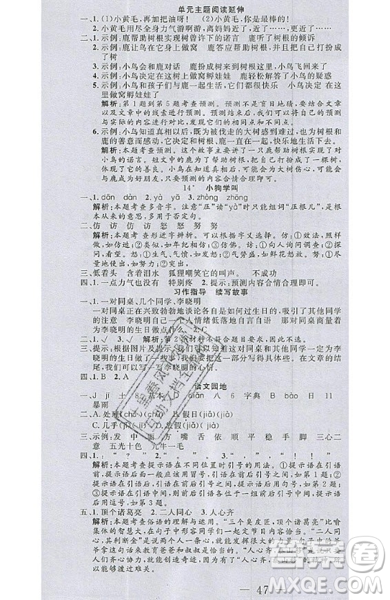 2020好題好卷天天練三年級(jí)上冊(cè)語(yǔ)文人教版答案