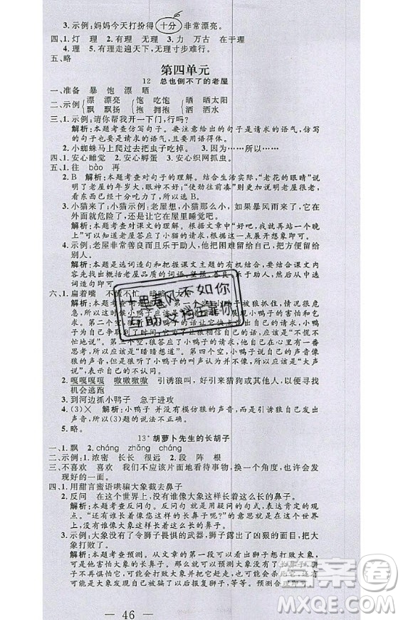 2020好題好卷天天練三年級(jí)上冊(cè)語(yǔ)文人教版答案