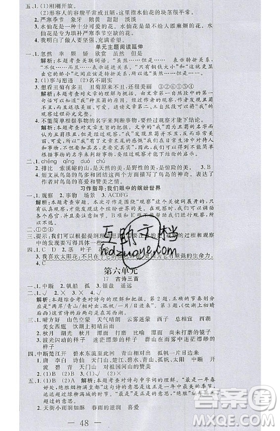 2020好題好卷天天練三年級(jí)上冊(cè)語(yǔ)文人教版答案