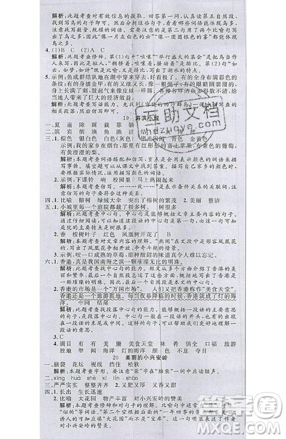 2020好題好卷天天練三年級(jí)上冊(cè)語(yǔ)文人教版答案