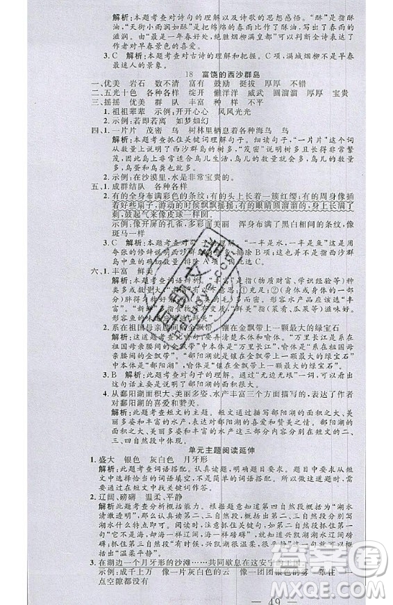 2020好題好卷天天練三年級(jí)上冊(cè)語(yǔ)文人教版答案