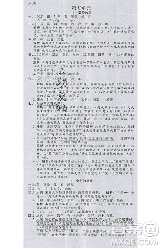 2020好題好卷天天練三年級(jí)上冊(cè)語(yǔ)文人教版答案
