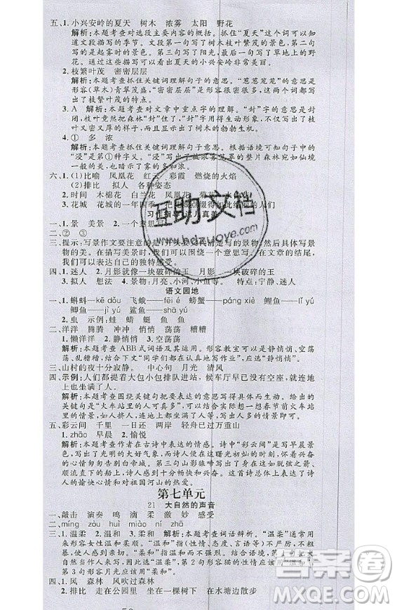 2020好題好卷天天練三年級(jí)上冊(cè)語(yǔ)文人教版答案