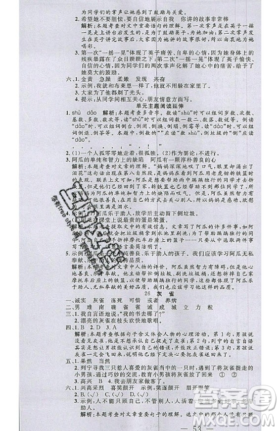 2020好題好卷天天練三年級(jí)上冊(cè)語(yǔ)文人教版答案