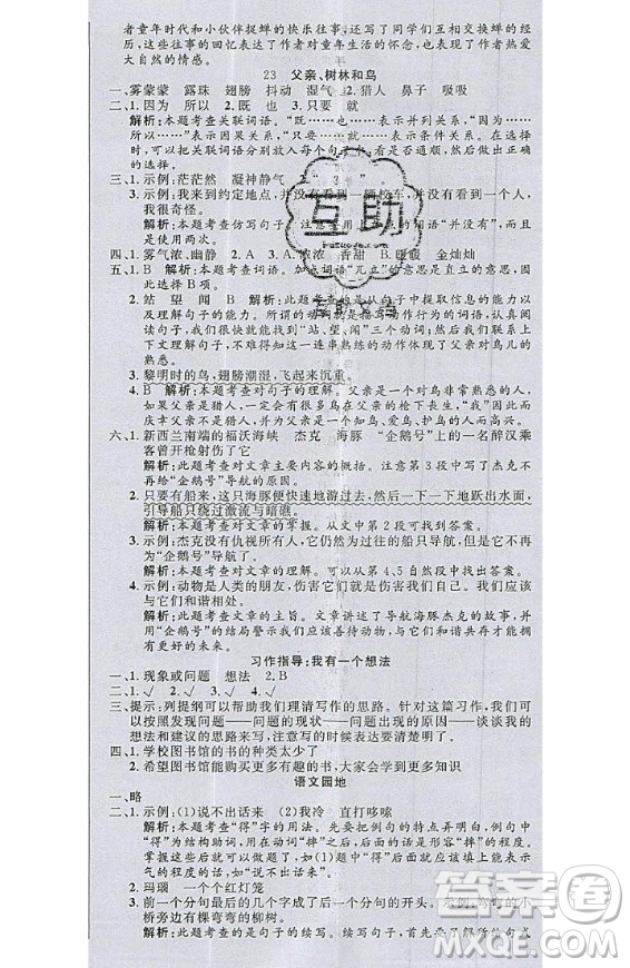 2020好題好卷天天練三年級(jí)上冊(cè)語(yǔ)文人教版答案