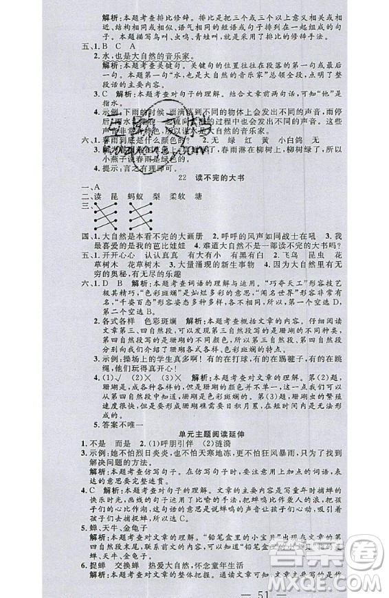 2020好題好卷天天練三年級(jí)上冊(cè)語(yǔ)文人教版答案