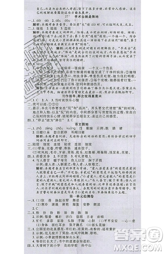 2020好題好卷天天練三年級(jí)上冊(cè)語(yǔ)文人教版答案