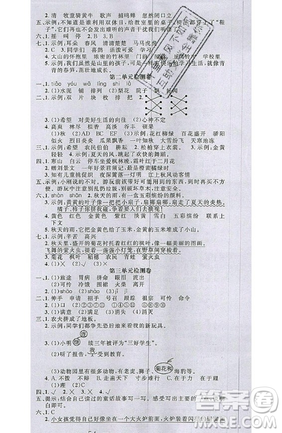 2020好題好卷天天練三年級(jí)上冊(cè)語(yǔ)文人教版答案