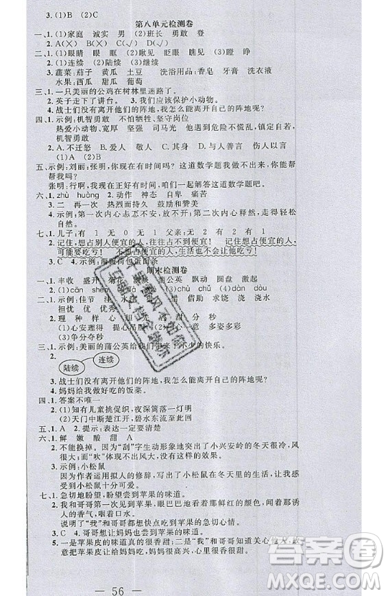 2020好題好卷天天練三年級(jí)上冊(cè)語(yǔ)文人教版答案