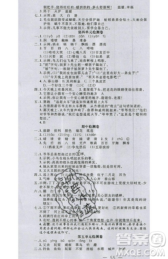 2020好題好卷天天練三年級(jí)上冊(cè)語(yǔ)文人教版答案