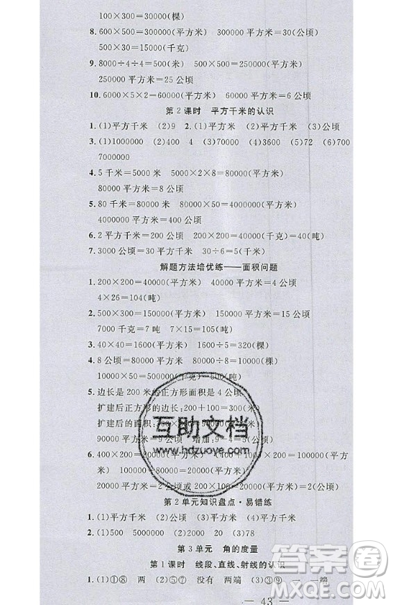 2020好題好卷天天練四年級上冊數(shù)學(xué)人教版答案