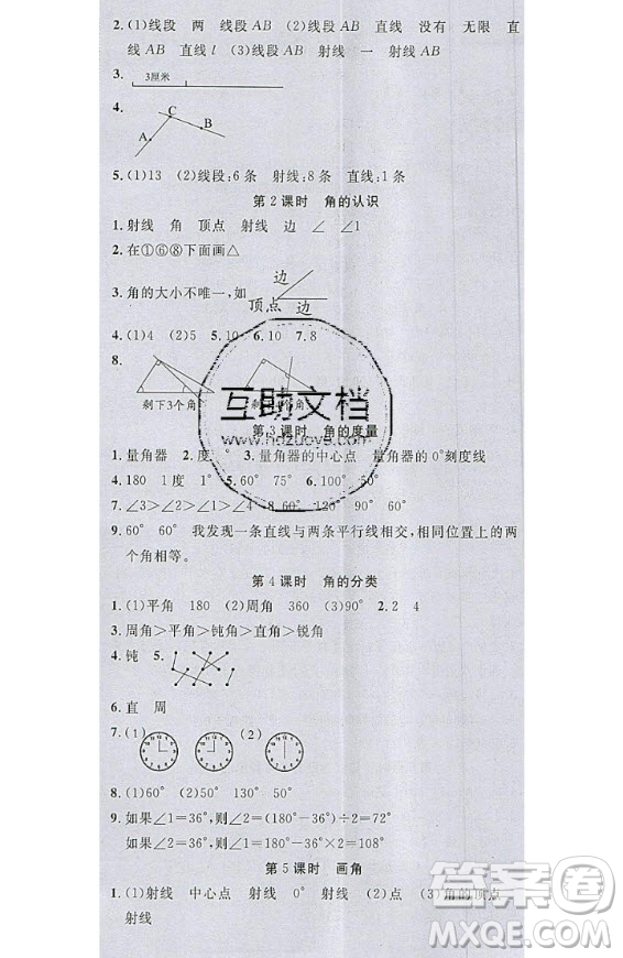 2020好題好卷天天練四年級上冊數(shù)學(xué)人教版答案