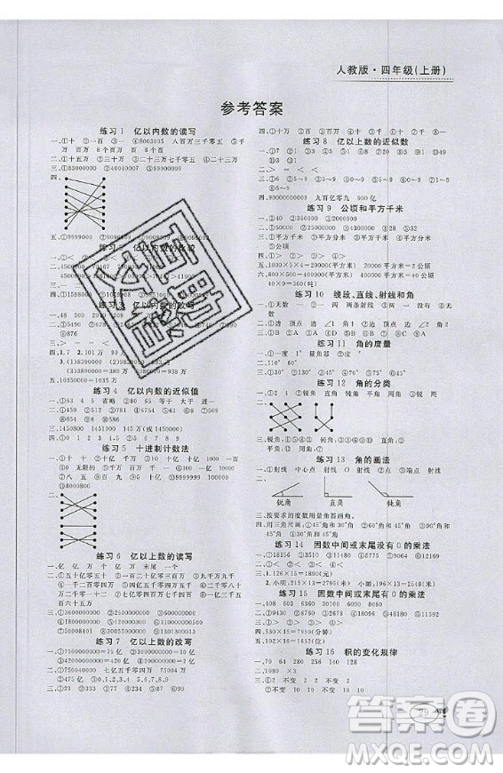2020好題好卷天天練四年級上冊數(shù)學(xué)人教版答案