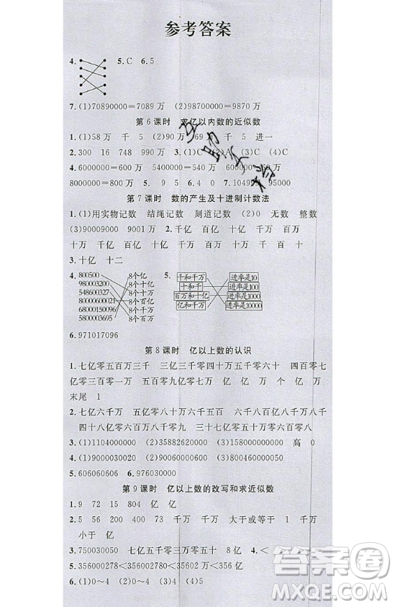 2020好題好卷天天練四年級上冊數(shù)學(xué)人教版答案
